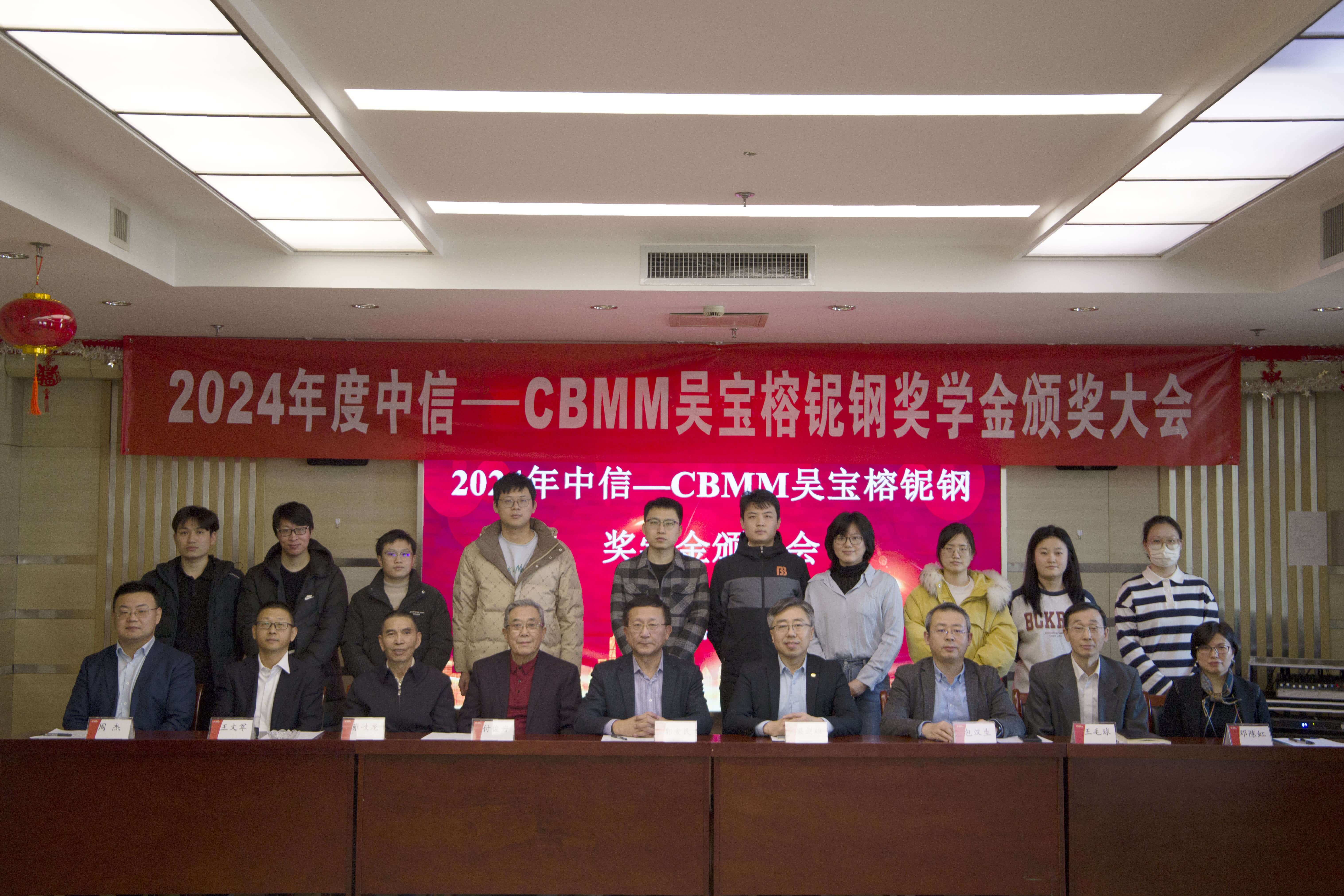 中信—CBMM吳寶榕鈮鋼獎學金頒獎儀式在鋼研總院隆重舉行